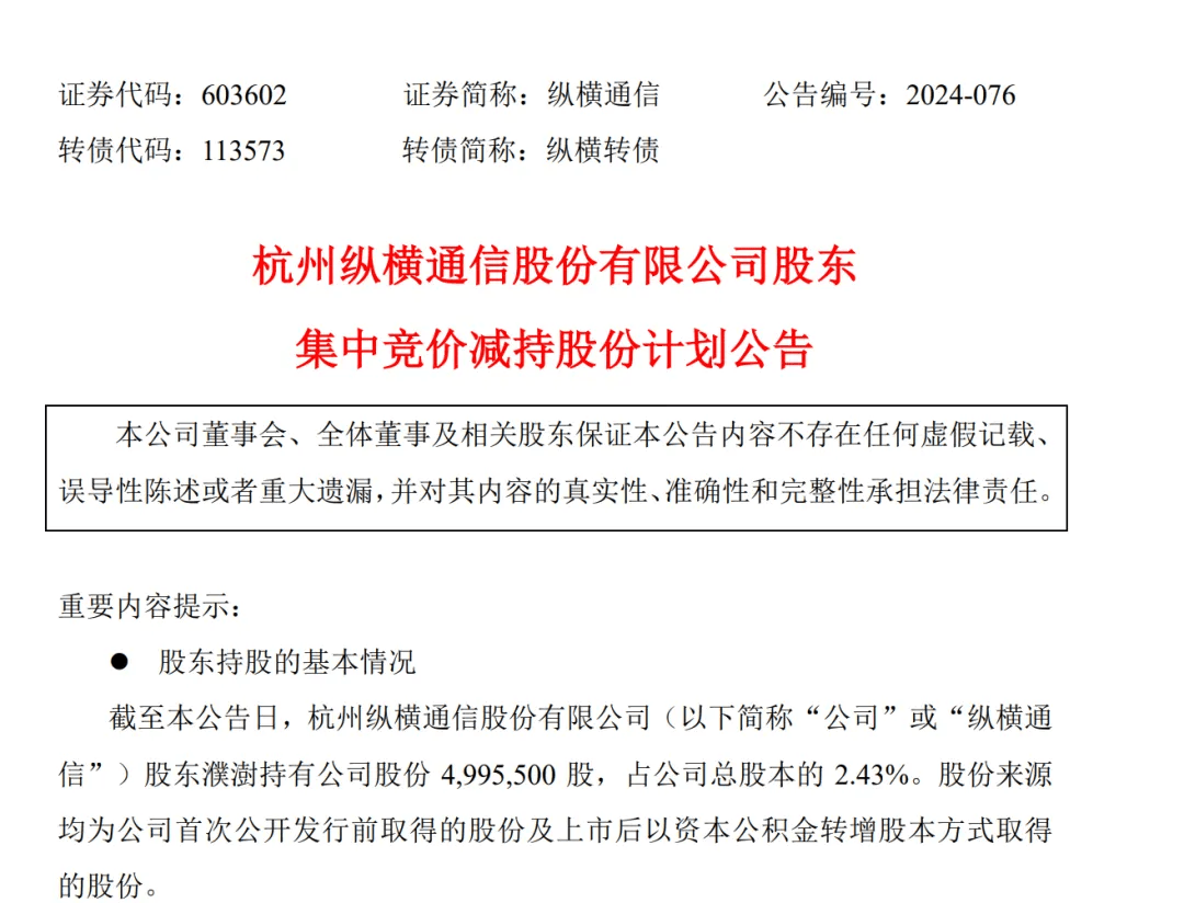 A股创富神话！78岁老太将减持2.5亿股股票，对应市值超13亿元，持股长达17年