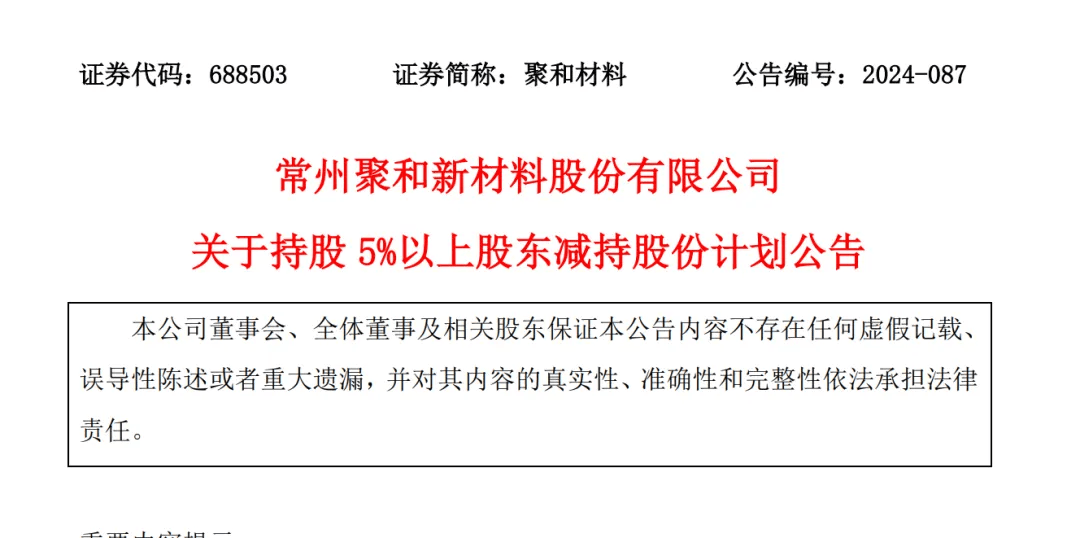 A股创富神话！78岁老太将减持2.5亿股股票，对应市值超13亿元，持股长达17年