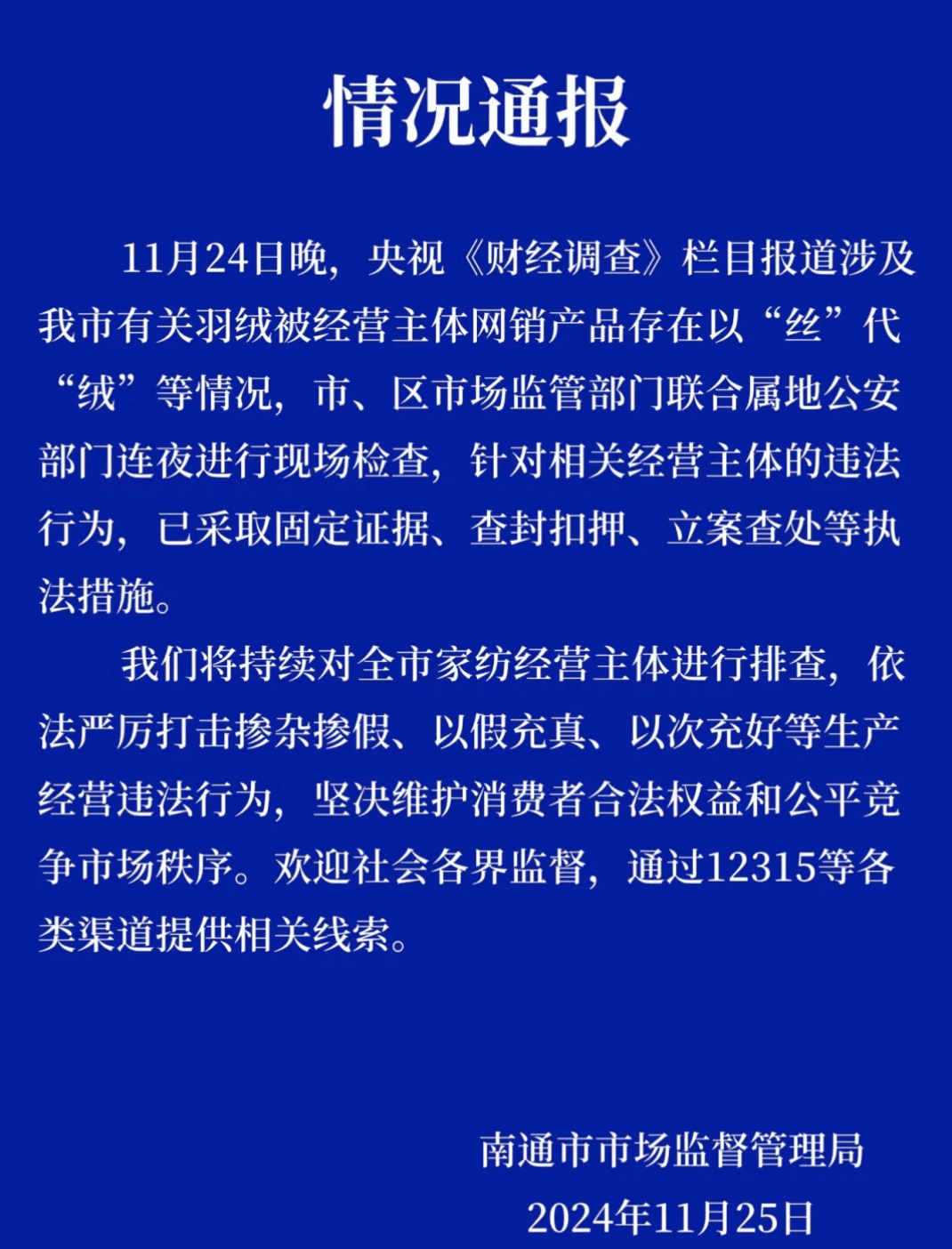 吊牌全造假！大量进入酒店、民宿！厂家自曝：成本不到40元，俩月售出6万件