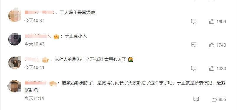 于正抄袭琼瑶败诉6年后才道歉，网友：道歉函都删除了