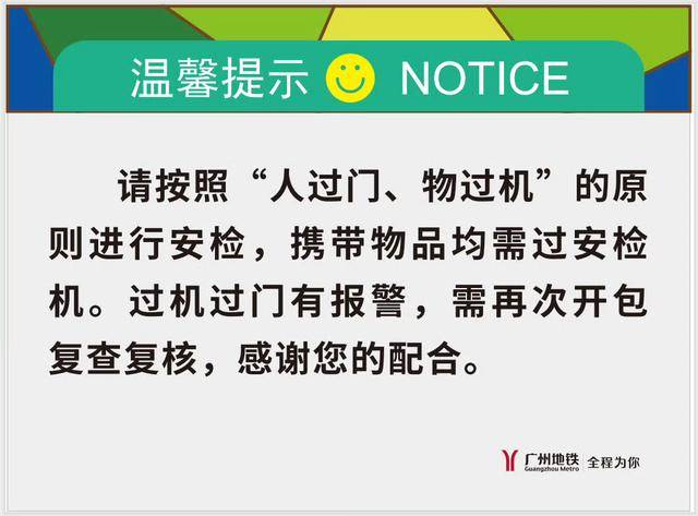 广州地铁最新安检原则致早高峰排长龙 官方回应