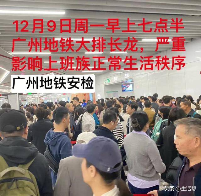 “搞得跟坐飞机一样”？广州地铁回应“安检新规导致早高峰人员大量拥堵”