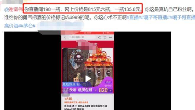 “小兵张嘎”谢孟伟后悔直播带货卖酒！哭着请求大家能原谅他