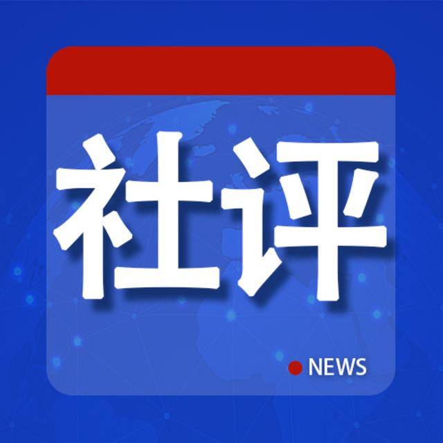 社评：中加关系止损，加停止反华表演是第一步