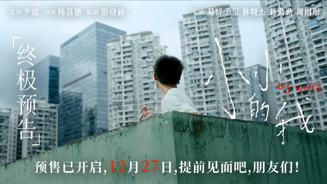 易烊千玺领衔主演电影《小小的我》发布终极预告 脑瘫少年展现倔强生命力