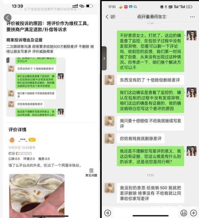 “水饺吃出铁丝”！为删差评，商家竟盗用消费者微信头像捏造聊天记录