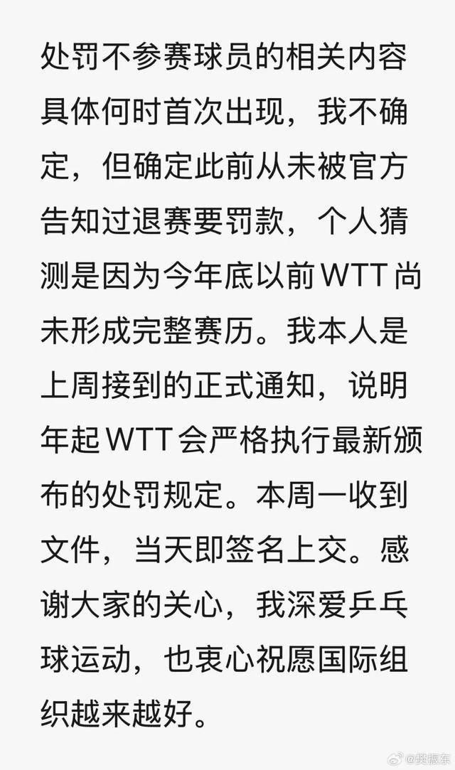 “不参赛就罚款”，WTT究竟什么来头让樊振东“无力承受”，并遭多位国外选手控诉？