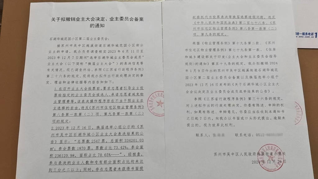 苏州一小区换新物业无法入场：重新核票未果，街道办拟撤销业委会备案