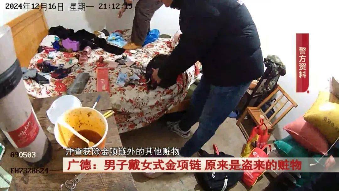 广德：男子戴女式金项链，警方发现不对劲...