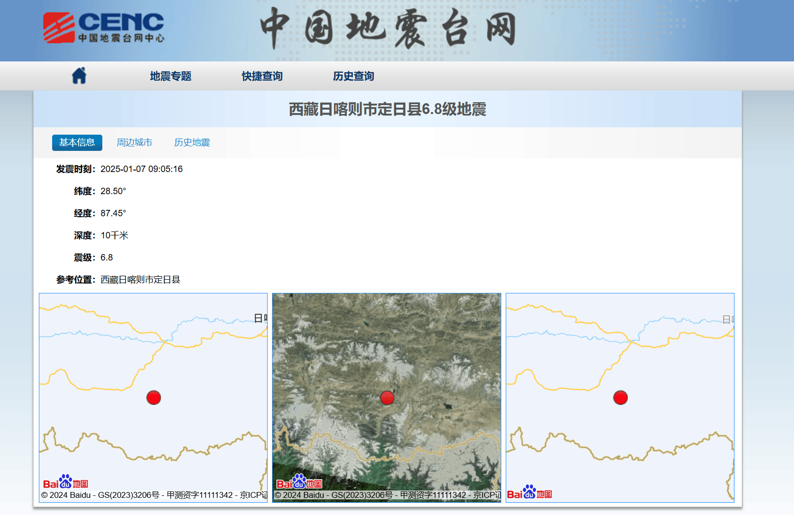 西藏6.8级地震，震中游客：当时正在酒店睡觉，穿着秋衣秋裤跑出来