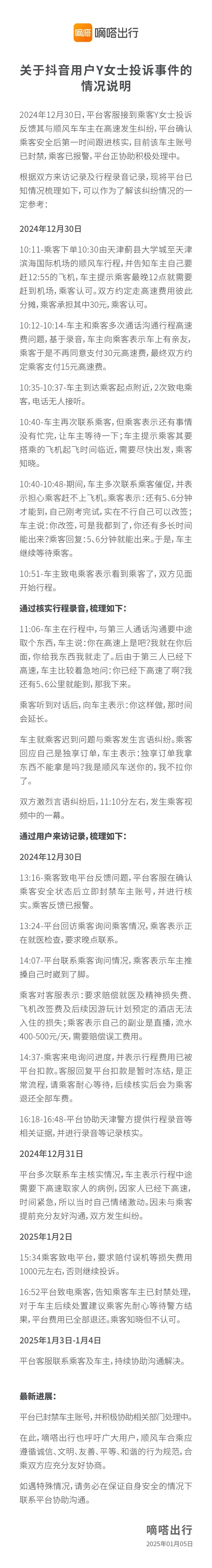 女大学生被顺风车司机高速上拖拽下车，平台通报全程细节：乘客下单10:30实际10:51出发，后因司机要取东西产生激烈言语纠纷