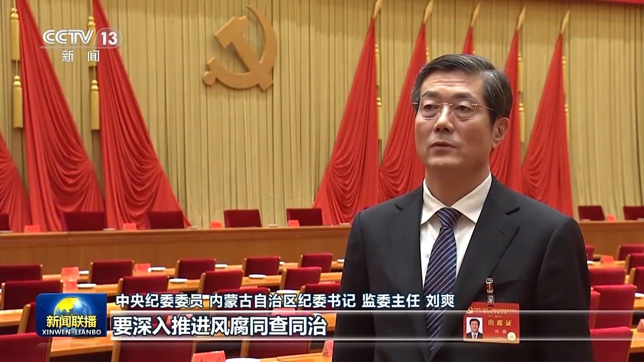 反腐败永远在路上！总书记重要讲话引发热烈反响